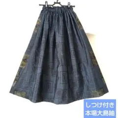 ❁着物リメイク❁　未使用着物　本場大島紬　ロングスカート　フリーサイズ　一点物