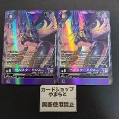 2026年最新】ベルスターモンの人気アイテム - メルカリ