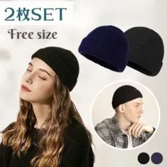 ブラック ニット帽 ビーニー 浅め 男女兼用 キャップ ワッチ セット 無地