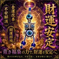 特級呪物】極限金運炸裂！黄金の魔鈴『神域への導き』強制開運億万長者