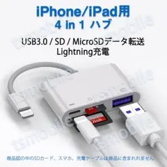 iPhone 4in1変換アダプタ Lightning充電ジャック
