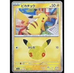 ポケモンカード ピカチュウ 025/103
