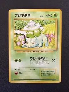 ポケモンカード 旧裏 マークなしフシギダネ ○ 第1弾拡張パック - メルカリ