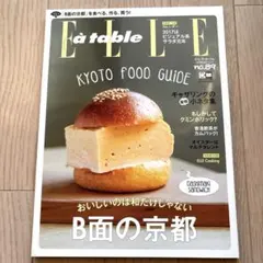ELLE à table no.89 2017年1月号