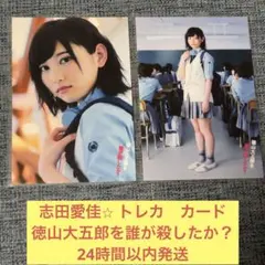 2025年最新】志田愛佳の人気アイテム - メルカリ