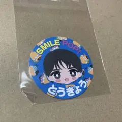 M!LK トレカ 塩﨑太智 SMILE POP! おなまえご当地ステッカー