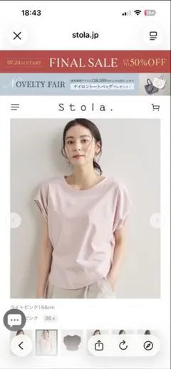 2026夏新作♡新品未使用品♡Stola. カットソー ライトピンク 38のサムネイル