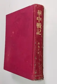 西陣年鑑 西陣織物工業組合 歴史資料1963 - メルカリ