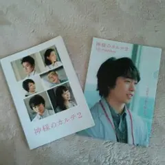嵐/櫻井翔　神様のカルテ2　パンフレット&ファイル