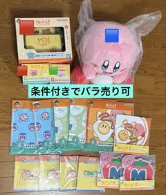 【条件付きでバラ売り可】星のカービィ 一番くじ 16個セット(A賞、ラストワン)