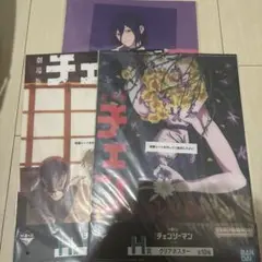 一番くじ 劇場版 チェンソーマン レゼ篇 H賞 クリアポスター 3種セット