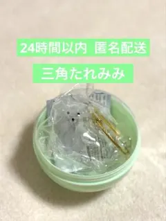 うちの子のけだまだま 三角たれみみ