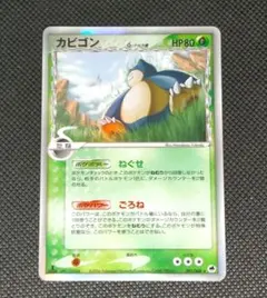 e カビゴン（Snorlax）　062/088 1ED ポケモンカード e カビゴン（Snorlax） 062/088 1ED ポケモンカード - メルカリ