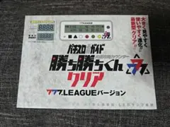 勝ち勝ちくん クリア 777.LEAGUE 小役カウンター - メルカリ