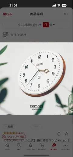 インターフォルム 時計