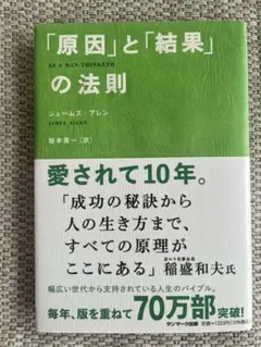 「原因」と「結果」の法則