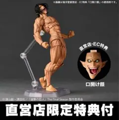 海洋堂 リボルテック アメイジング・ヤマグチ 進撃の巨人 特典付き