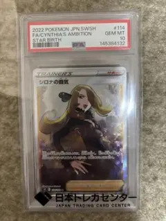 シロナの覇気 sr psa10 - メルカリ