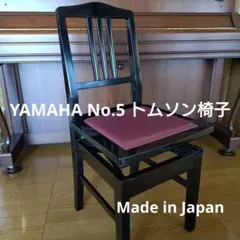 YAMAHA トムソン椅子 黒/紫 2026年最新】トムソン椅子の人気アイテム - メルカリ