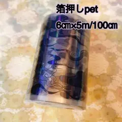 海外マスキングテープ巻売り 勾链・銀射黒 装飾マステ 箔押しpetテープ