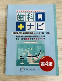 2026年最新】歯学部 cbtの人気アイテム - メルカリ