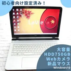 超美品❤️大容量！NECノートパソコン 初心者さん安心 初期設定済のサムネイル