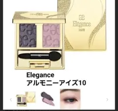 elegance エレガンス アイシャドウ アルモニーアイズ 10のサムネイル
