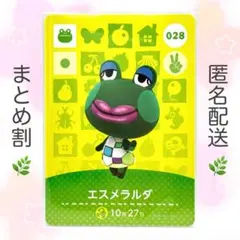 【住民】 028 エスメラルダ どうぶつの森 amiiboカード