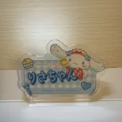 音嶋莉沙　CINNAMOROLL =LOVE オリジナルアクリルネームバッジ