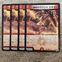 ラクシャユキメ