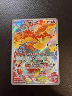 ファイヤー AR MEGA 拡張パック 30th CELEBRATION
