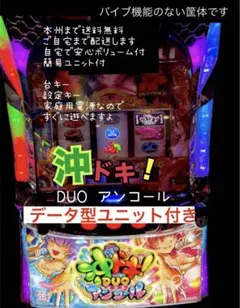 スマスロ実機 沖ドキDUO アンコール データカウンター対応 - メルカリ