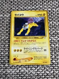 ポケカ 旧裏 ライコウ