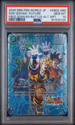 PSA10 孫悟飯 FB02-089 ドラゴンボール ドッカンバトル