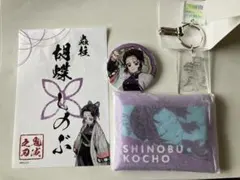 鬼滅の刃　胡蝶しのぶ　ミニポーチ　キーホルダー　缶バッチ　御朱印風ステッカー