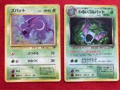 ポケモンカード　旧裏　ズバット　わるいゴルバット