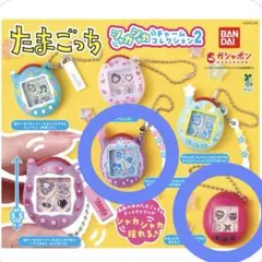 たまごっち シャカシャカチャームコレクション2