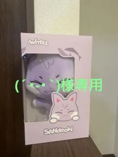 ATEEZ ANITEEZ サンドギぬいぐるみ