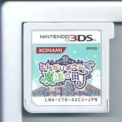 y 3DS とんがりボウシと魔法の町 ソフトのみ
