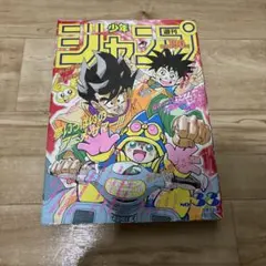 美品級】週刊少年ジャンプ 1989年45号 ダイの大冒険 新連載 - メルカリ