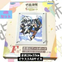 呪術廻戦 5th Anniversary アートボード C賞G賞セット - メルカリ