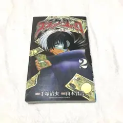 ブラック・ジャック ブラックジャック病 / 手塚治虫 - メルカリ