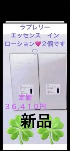 ラプレリーSC エッセンス インローション ５ml✖️２個❗️定価３６,４１０円❗️のサムネイル