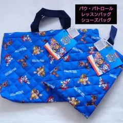 パウ・パトロール　レッスンバッグ　シューズバッグ　ネームタグ付き