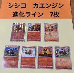 ポケモンカード　シシコ　カエンジン　7枚 進化ライン　XYのサムネイル
