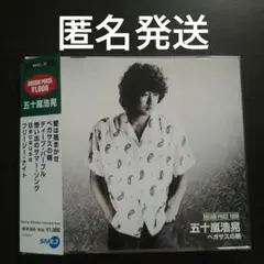 【ベストCD】DREAM PRICE 1000 「五十嵐浩晃 ペガサスの朝」