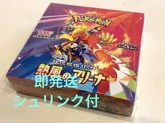 ポケモンカード 熱風のアリーナ 1BOX シュリンク付き 新品未開封