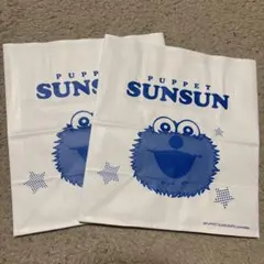 パペットスンスン　ショップ袋 2枚セット
