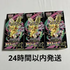 ハイクラスパック MEGA ドリームex 3BOX シュリンクなし ペリペリあり