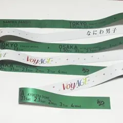 なにわ男子 1st DOME LIVE VoyAGE 銀テープ 緑1本